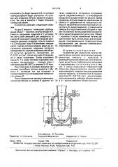 Устройство для извлечения летучих веществ (патент 1673176)
