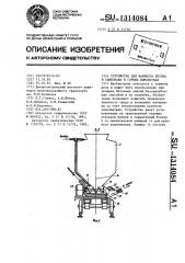 Устройство для набрызга бетона и тампонажа в горных выработках (патент 1314084)