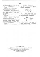 Способ получения 2-арилпирроло (2,3- ) хиноксалинов (патент 539884)