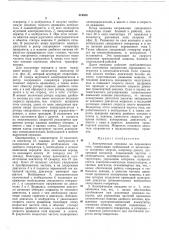 Электрическая передача на переменном toi^e (патент 319508)