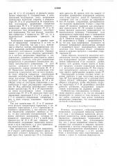 Стабилизированногонапряжения (патент 213929)
