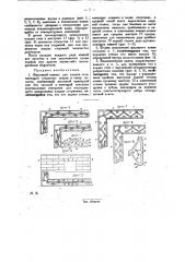 Фасонный камень для кладки стен (патент 31119)
