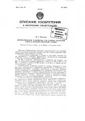 Автоматическое устройство для зажима колесной пары в колесно-токарном станке (патент 76072)