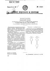 Направленная антенна (патент 43443)