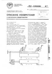 Функциональный преобразователь (патент 1388890)