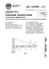 Гик парусного судна (патент 1512858)