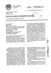 Способ позиционирования длинномерной заготовки (патент 1779446)