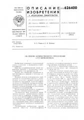 Способ количественного определения -трет-бутилфенола (патент 626400)
