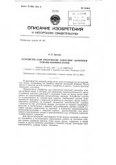 Патент ссср  154415 (патент 154415)