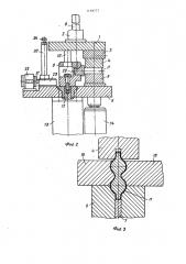 Универсальный штамп для гибки штучных заготовок (патент 1169777)