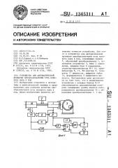 Устройство для автоматической проверки преобразователей угла поворота вала в код (патент 1345311)