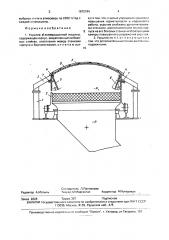 Укрытие агломерационной машины (патент 1672184)