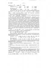 Способ получения смеси эфиров трифторакриловой и альфа-этил- бета-этокситрифторпропионовой кислот (патент 118817)