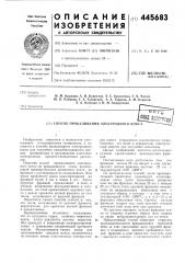 Способ прокаливания электродного кокса (патент 445683)