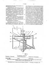 Электродинамический сепаратор (патент 1773488)