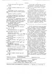 Способ управления процессом получения глазерита (патент 1325039)