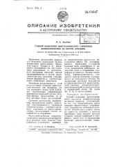 Способ выделения кристаллического глюкозида конваллатоксина из цветов ландыша (патент 64447)