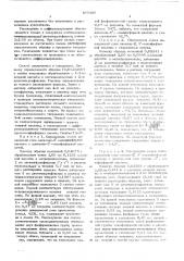 Способ количественного определения солей нуклеозидфосфорных кислот (патент 577459)