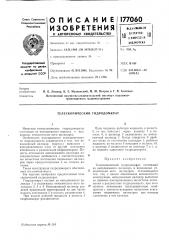 Телескопический гидродомкрат (патент 177060)