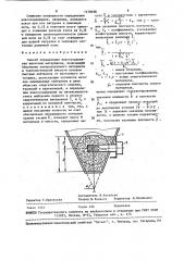 Способ определения влагосодержания шихтовых материалов (патент 1470038)