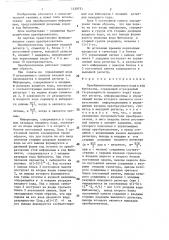 Преобразователь двоичного кода в код фибоначчи (патент 1439751)