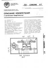 Устройство для сборки и сварки металлоконструкций (патент 1286386)