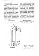 Устройство для перемешивания сыпучих материалов (патент 897269)