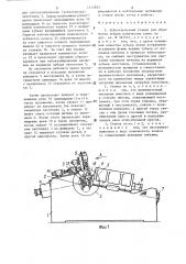 Зубоотделочный станок для обработки зубьев конических колес (патент 1311825)