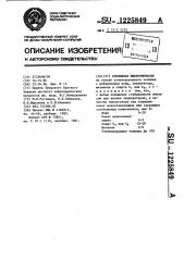 Топливная микроэмульсия (патент 1225849)
