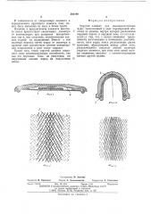 Упругий элемент для высокоэластичных муфт (патент 502140)
