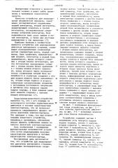 Устройство для моделирования двигателя внутреннего сгорания (патент 1109770)