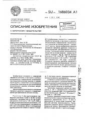 Состав для снятия тонкопленочных покрытий на основе окислов @ -элементов iy-й группы с металлических деталей (патент 1686034)