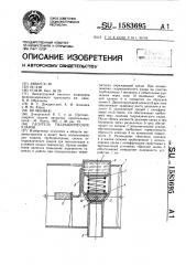 Гаситель гидравлических ударов (патент 1583695)