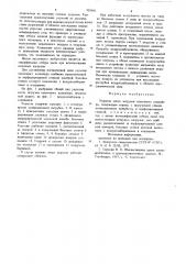 Укрытие места загрузки ленточного конвейера (патент 701899)