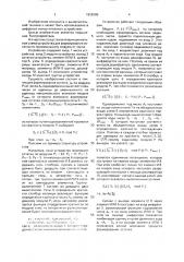 Устройство для формирования остатка по произвольному модулю от числа (патент 1658389)