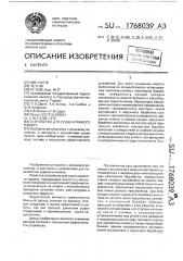 Устройство для сушки куриного помета (патент 1768039)