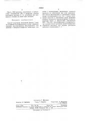 Способ получения выпускной формы 1-лмино-2-наф- тол-4- сульфокислоты (патент 376422)