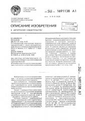 Система автоматического управления процессом прессования торфобрикетов (патент 1691138)