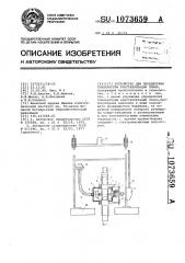 Устройство для определения температуры кристаллизации плава (патент 1073659)