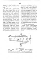 Цифровой вольтметр на многоустойчивыхэлементах (патент 269294)