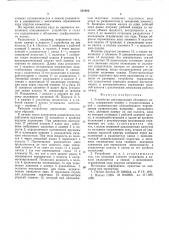 Устройство регулирования объемного насоса (патент 561806)