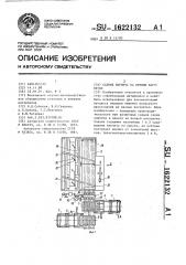 Садчик кирпича на печные вагонетки (патент 1622132)