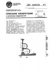 Выталкиватель косточек из плодов (патент 1242110)