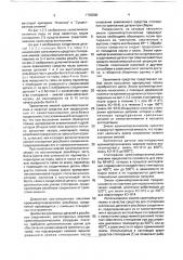 Средство для предохранения от самоотвинчивания (патент 1760200)