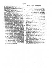 Цифровое устройство измерения частоты (патент 1677653)