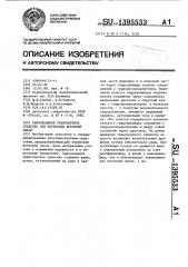 Самосвальное транспортное средство для перевозки бетонной смеси (патент 1395533)