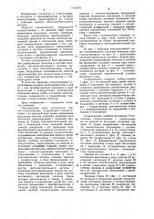 Гелиокомплекс (патент 1141274)