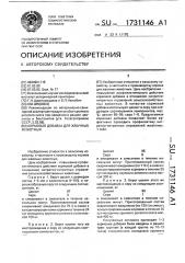 Кормовая добавка для жвачных животных (патент 1731146)