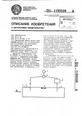 Измеритель проходящей мощности свч (патент 1193539)