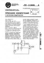 Устройство для защиты полностью управляемого электронного вентиля (патент 1116505)